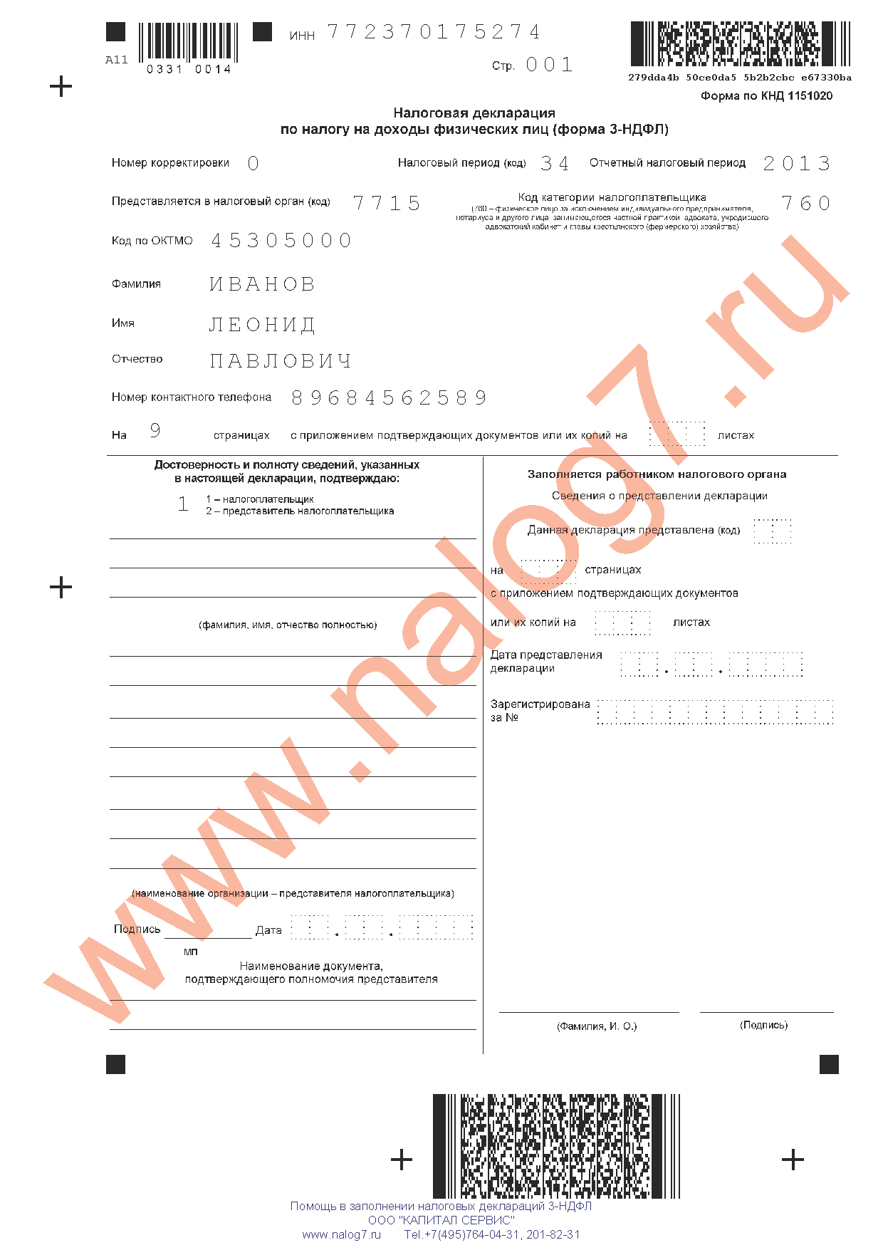 Пример заполнения налоговой декларации 3-НДФЛ за 2013 год при покупке квартиры в ипотеку Лист 001