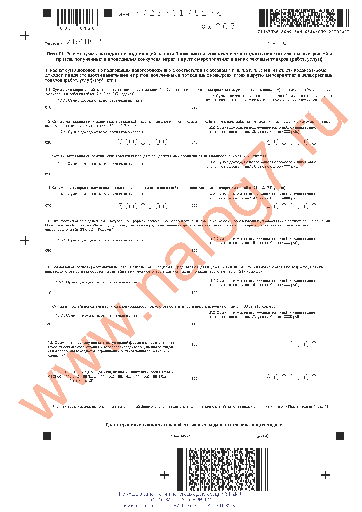 Пример заполнения налоговой декларации 3-НДФЛ за 2013 год при покупке квартиры в ипотек