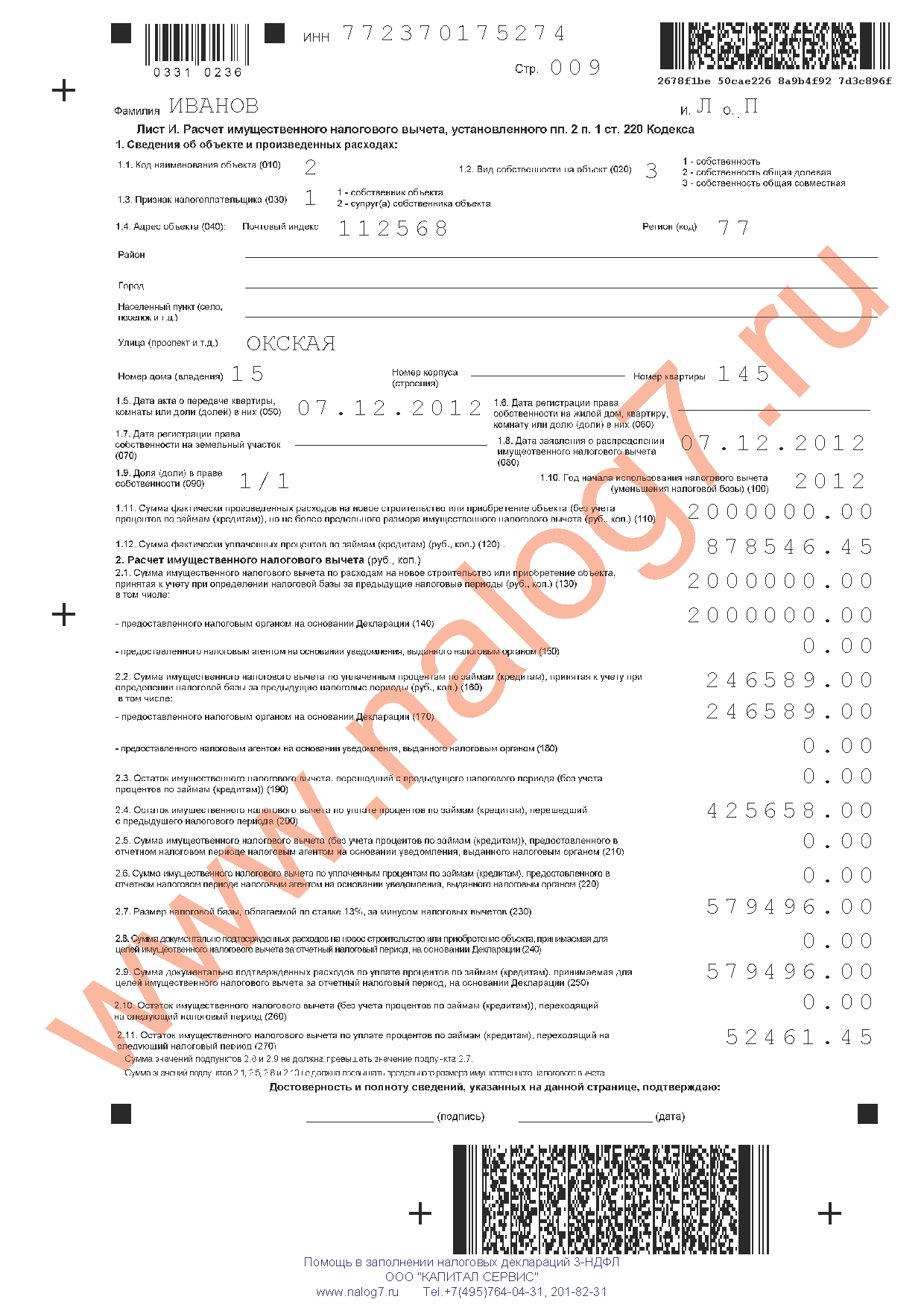 Пример заполнения налоговой декларации 3-НДФЛ за 2013 год при покупке квартиры в ипотеку