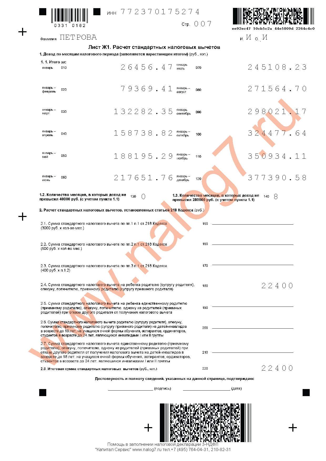 Пример заполнения налоговой декларации 3-НДФЛ за 2013 год при оплате лечения и обучения