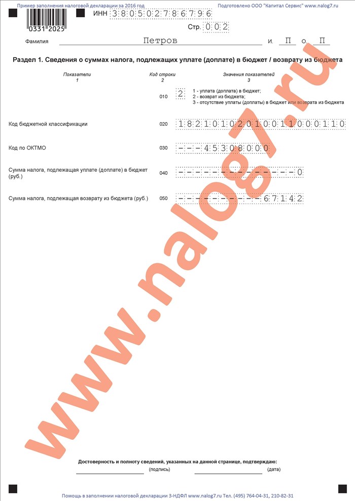Образец заполнения налоговой декларации 3-НДФЛ при покупке квартиры и продаже автомобиля (лист 2)