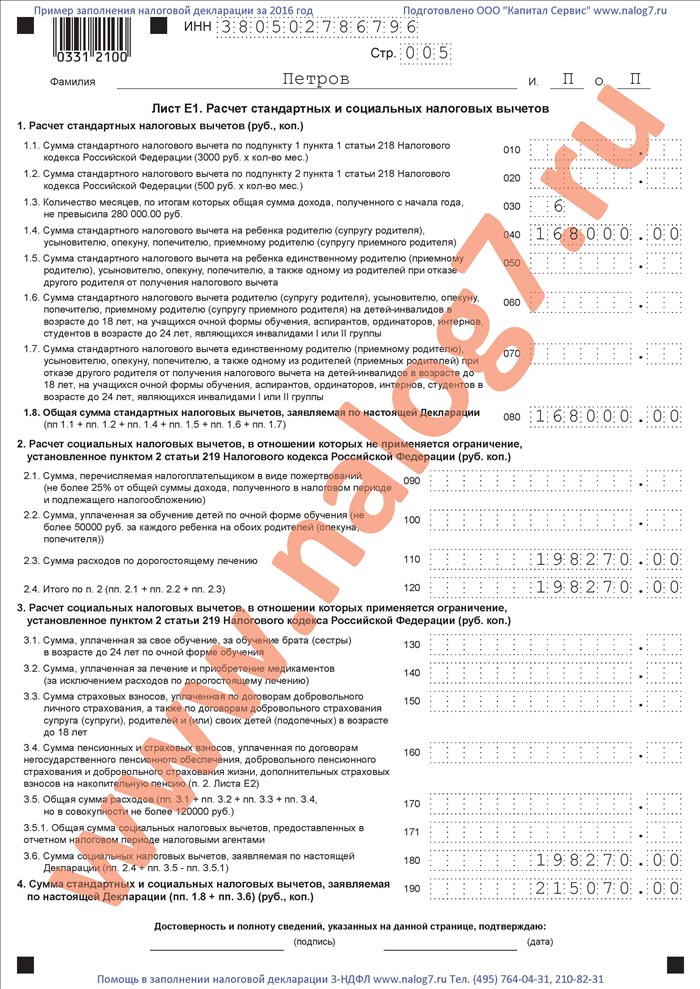 Пример заполнения налоговой декларации 3-НДФЛ за 2016 год при оплате лечения