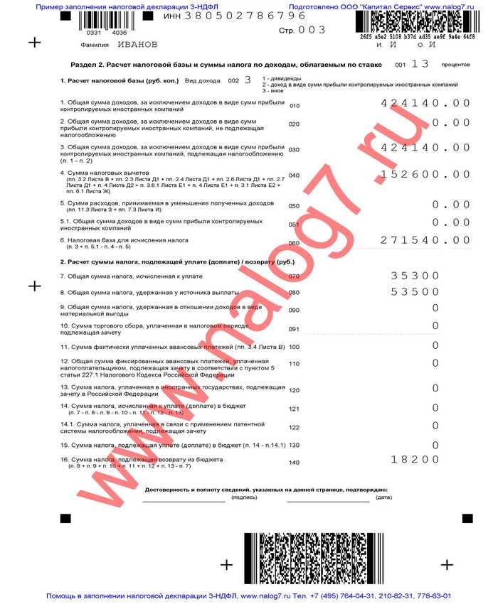Пример заполнения налоговой декларации 3-НДФЛ за 2017 го при оплате обучения