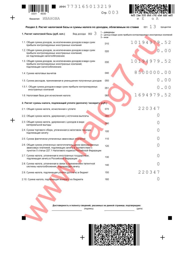 Пример заполнения налоговой декларации 3-НДФЛ за 2019 го при продаже квартиры