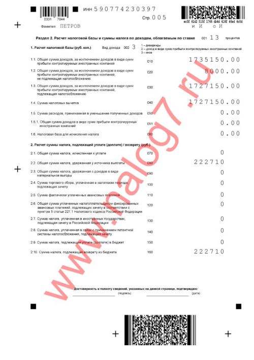 Пример заполнения 3-НДФЛ за 2020 год для получения налогового вычета при покупке квартиры