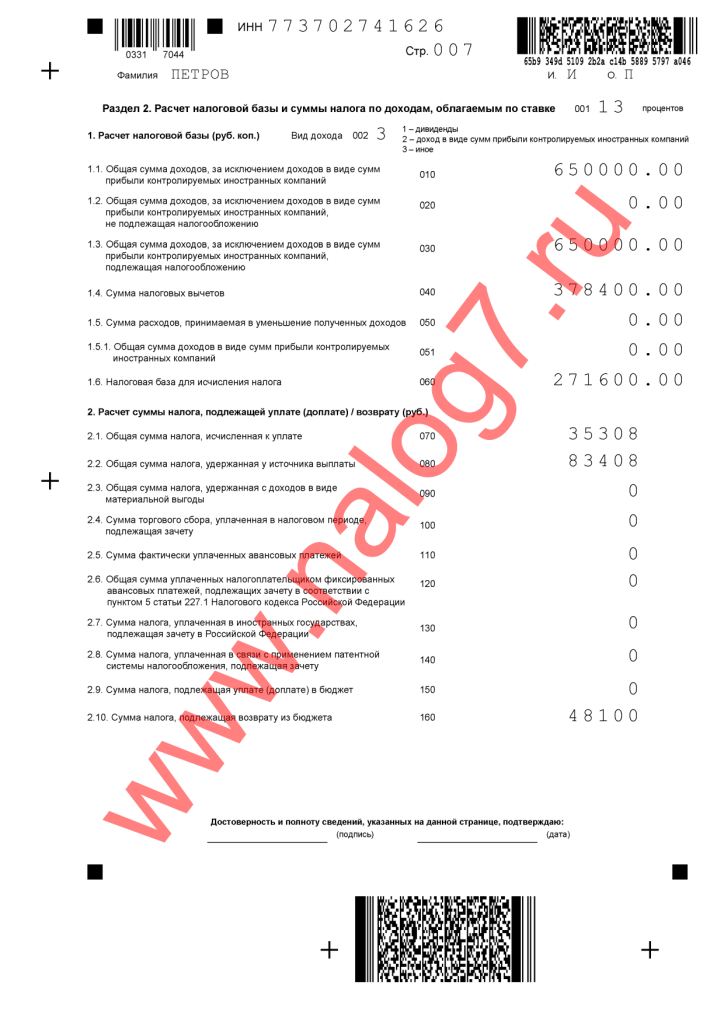 Пример заполнения 3-НДФЛ за 2020 год для получения налогового вычета при оплате лечения