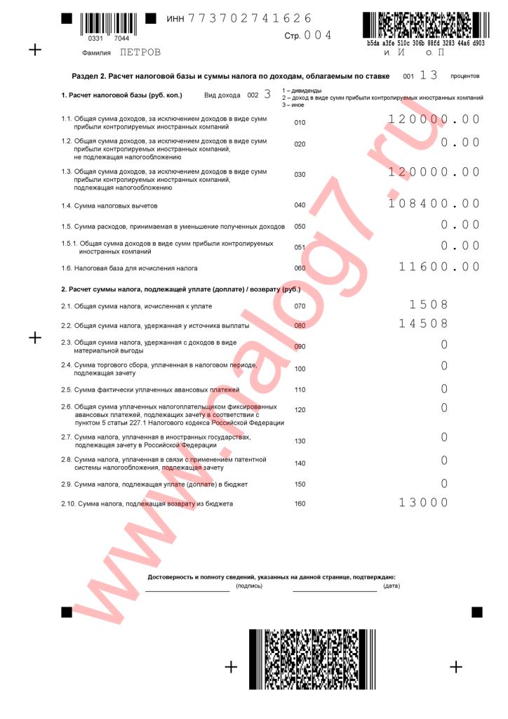 Пример заполнения 3-НДФЛ за 2020 год для получения налогового вычета при оплате учебы детей
