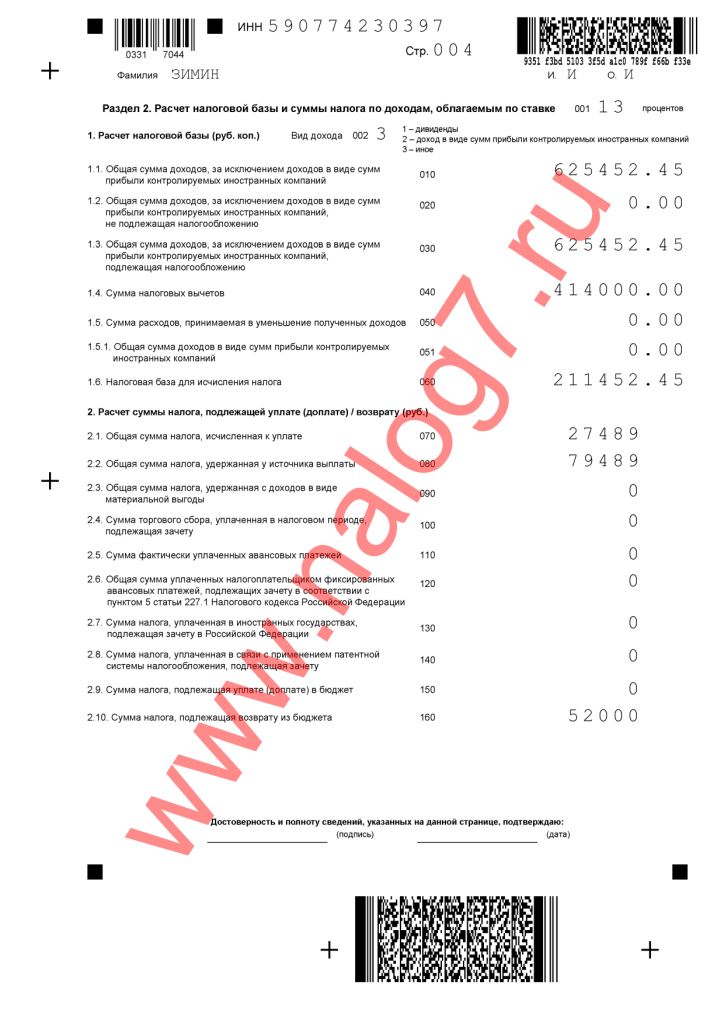 Пример заполнения 3-НДФЛ за 2020 год для получения инвестиционного налогового вычета