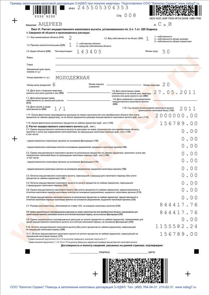 Пример заполнения налоговой декларации 3-НДФЛ за 2011 год